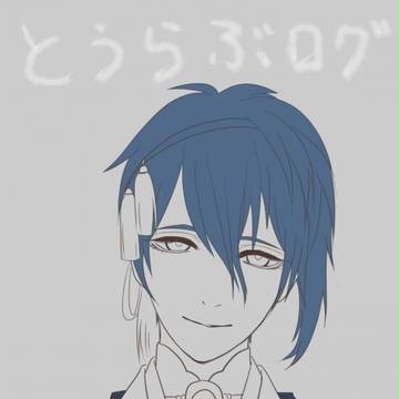 とうらぶログ