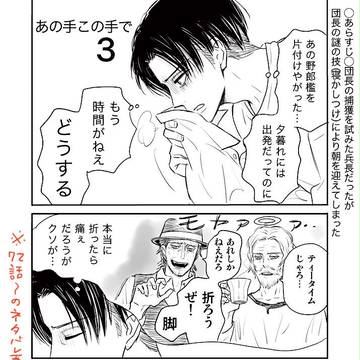 あの手この手で３（７２話〜絡）