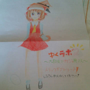 【支援絵】ゆくラボ