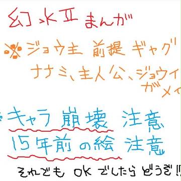 幻水２ジョウ主前提ナナミ多めキャラ崩壊まんが