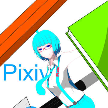 ピクシブたん