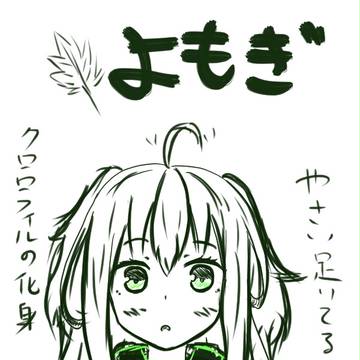 うちの子ヨモギちゃん