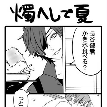 【とうらぶ】かき氷【燭へし】