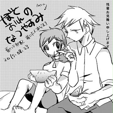 夏インテ無配
