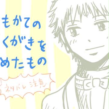 かもかてのらくがきをつめたもの
