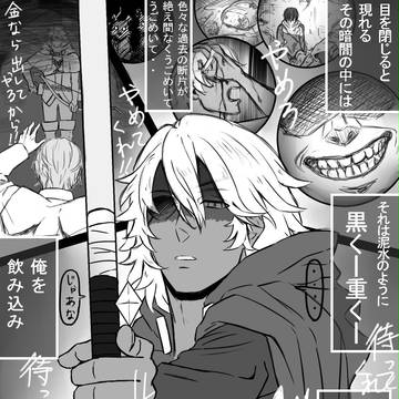闇の中の光一点（ゼロ漫画）