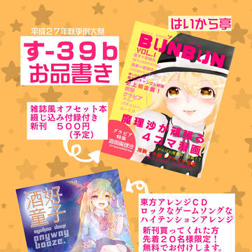 【す39b】秋季例大祭お品書きだよ！【はいから亭】