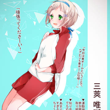 【辻高】三莢 唯瑚【体育祭】