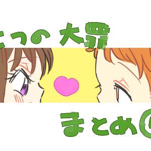 まとめ④