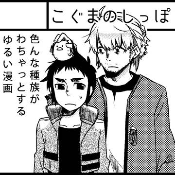 【コミティア114】サークルカット【スペース番号：む08a】