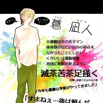 【辻高】葛 凪人【体育祭】