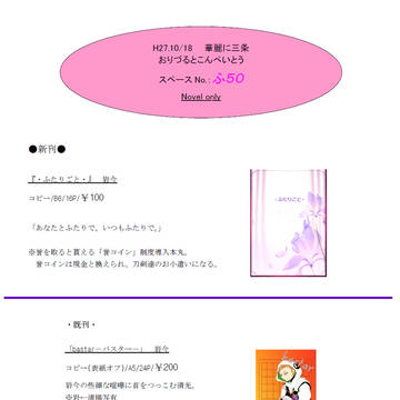 【10/18華麗に三条】information