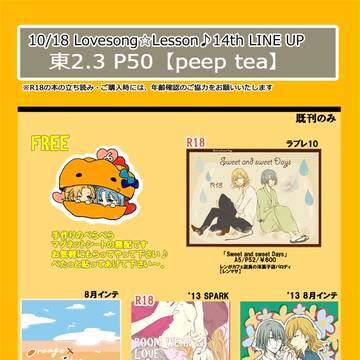 【10/18　ラブレ14】お品書き