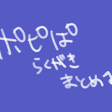 ポピぱらくがきまとめ5