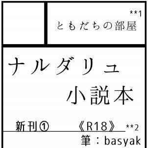 11月23日遙かなる王都Ⅱサークルカット