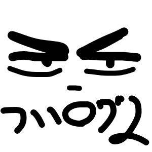ペダルログ２