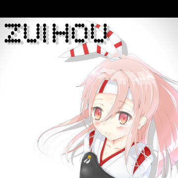 ずいずい