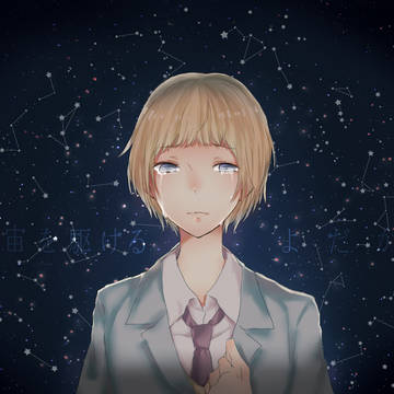 「私が私じゃなくなっても、