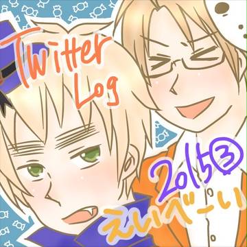 【腐向け】TwitterLog2015③【のりごはん】