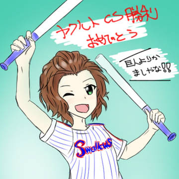 巨人よりかはヤクルトのエッミ