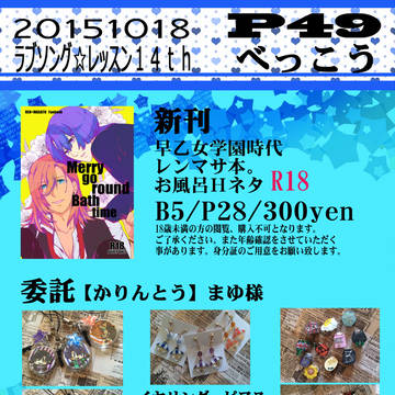 ラブレ14thおしながき
