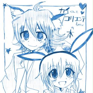 【ロキシャワ2】カイ×コリエンテ小ネタ本【無配本】