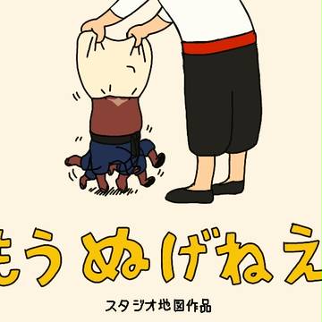 もうぬげない熊徹