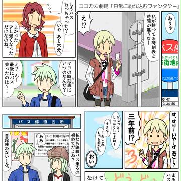 ココカカ劇場「日常に紛れ込むファンタジー」