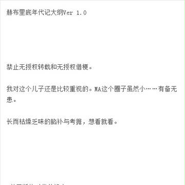 ヘヴリディーズ年代記Ver1.0（赫布里底年代記）