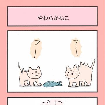 やわらかねこ