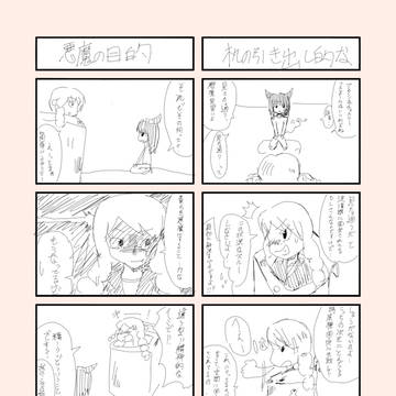 アクマボランティア2