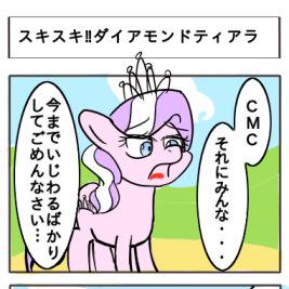 MLP四コマその7