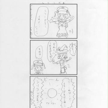 東方4コマ「しりこだま」