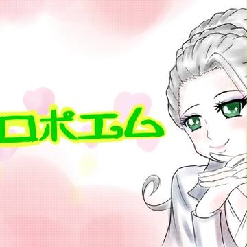 ミシロポエム