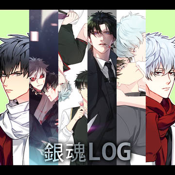 銀魂 銀土 LOG 3