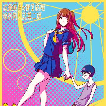 みど×えい同人誌表紙