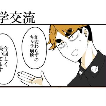 【うみ学】良かれと思って【交流】