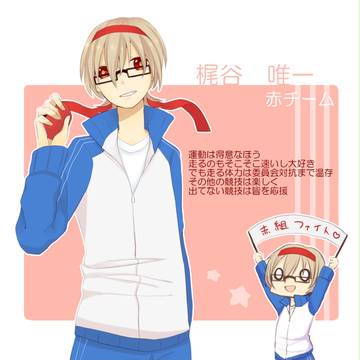 【辻高】梶谷唯一【体育祭】