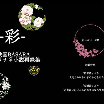 【通販開始】ダテサナ♀小説再録集（R18）【10/20追記】
