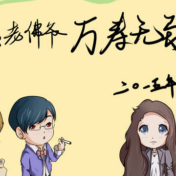 姥姥生日快乐
