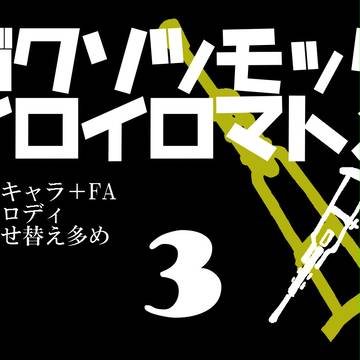 【獄卒勿怪】色々詰め合わせ3【FA】