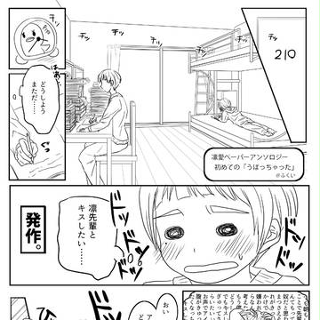 初めての「うばっちゃった」(凛愛)