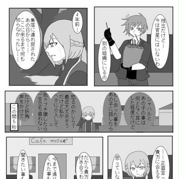 【幻想奇譚】御茶会議【第2次】