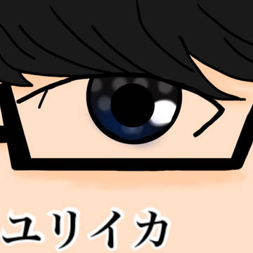 ユリイカ