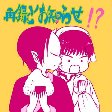再録とか