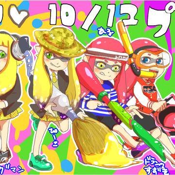 マイイカマイフレンド