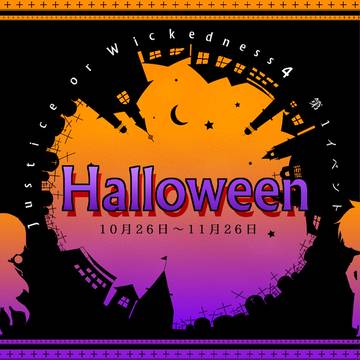 【JOW4】Halloween【企画内企画】
