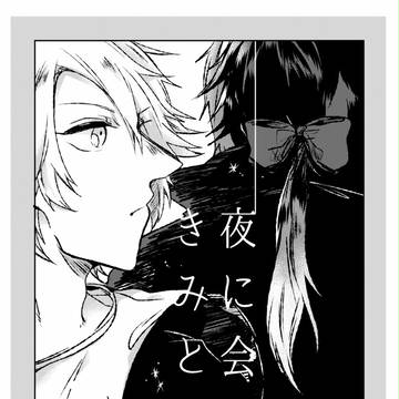 【第nの地平線】新刊サンプル【腐】