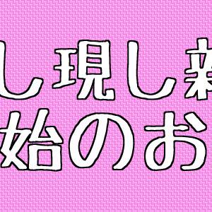 うつくし現し新刊 通販開始のお知らせ