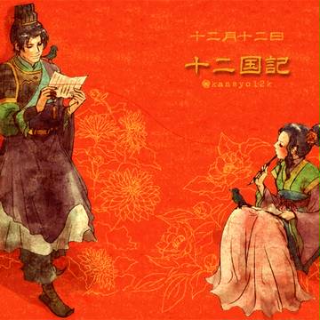 桓魋＆祥瓊イラまとめ2